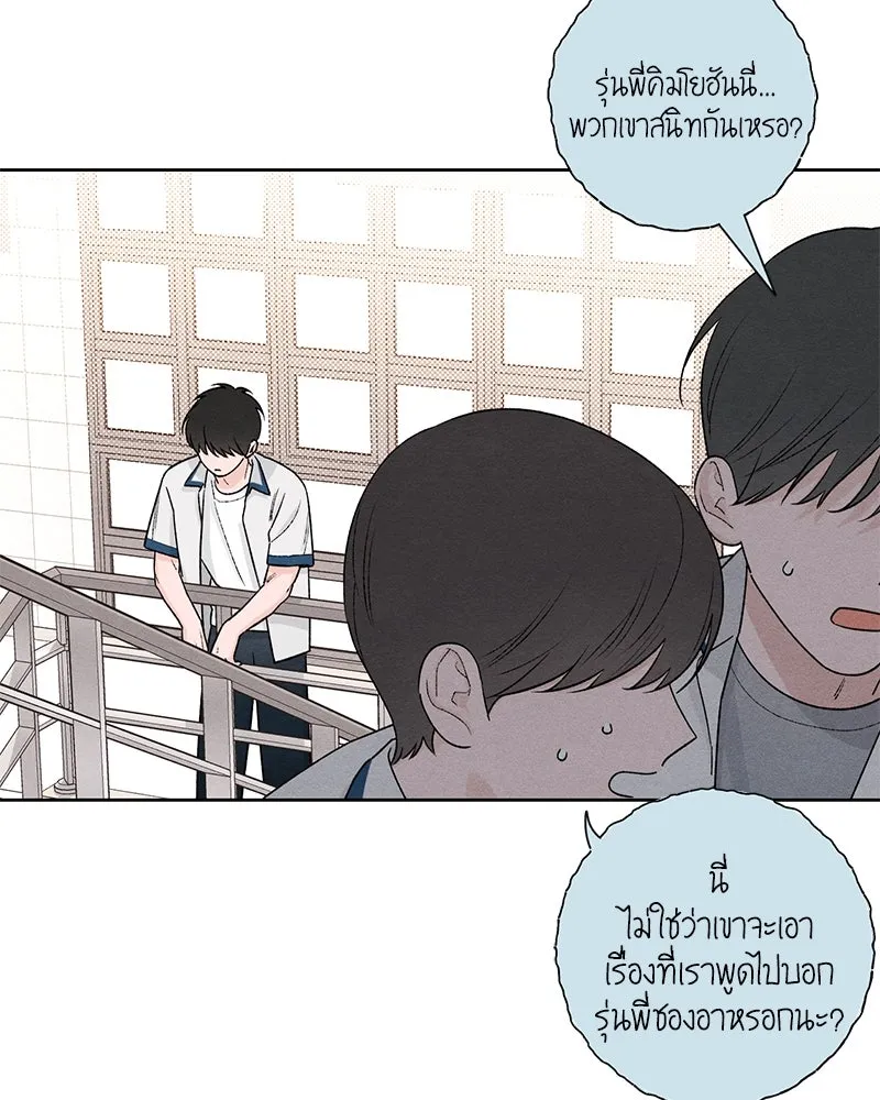 เป็นวัยรุ่นมันเหนื่อย ตอนที่ 52 รูปที่ 53