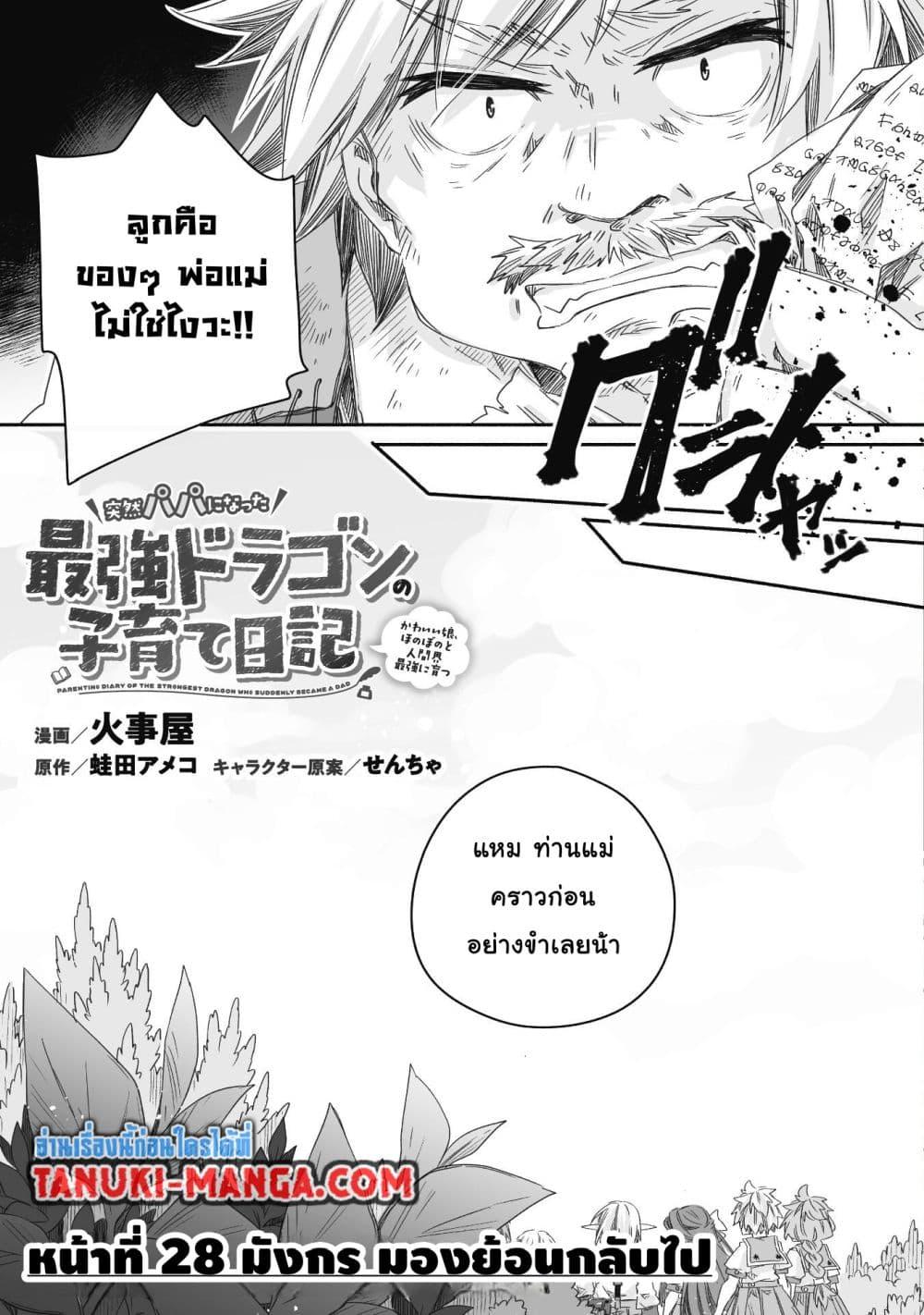 Manga-lc-com อ่านมังงะ อ่านการ์ตูน ออนไลน์ ฟรี Totsuzen Papa Ni Natta Saikyou Dragon No Kosodate Nikki ตอนที่ 1 2 3 4 5 6 7 8 9 10 11 12 13 14 ฟรี ไม่มีโฆษณา Manga-lc - อ่าน มังงะ อ่าน การ์ตูน ออนไลน์ อ่านมังงะ ฟรี