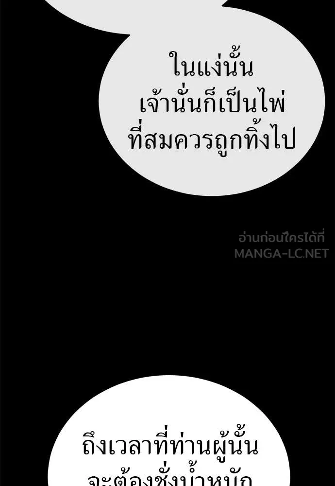 ยมราชลงทัณฑ์ ตอนที่ 121 รูปที่ 175