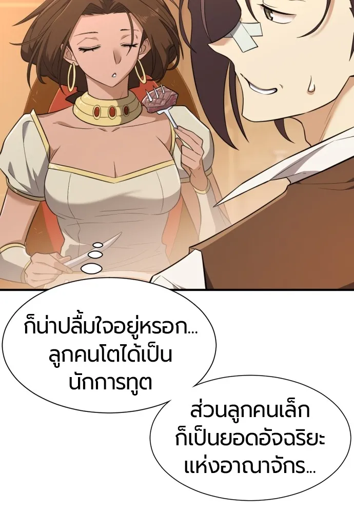 ยอดสถาปนิกผู้พิทักษ์อาณาจักร ตอนที่ 101 รูปที่ 89