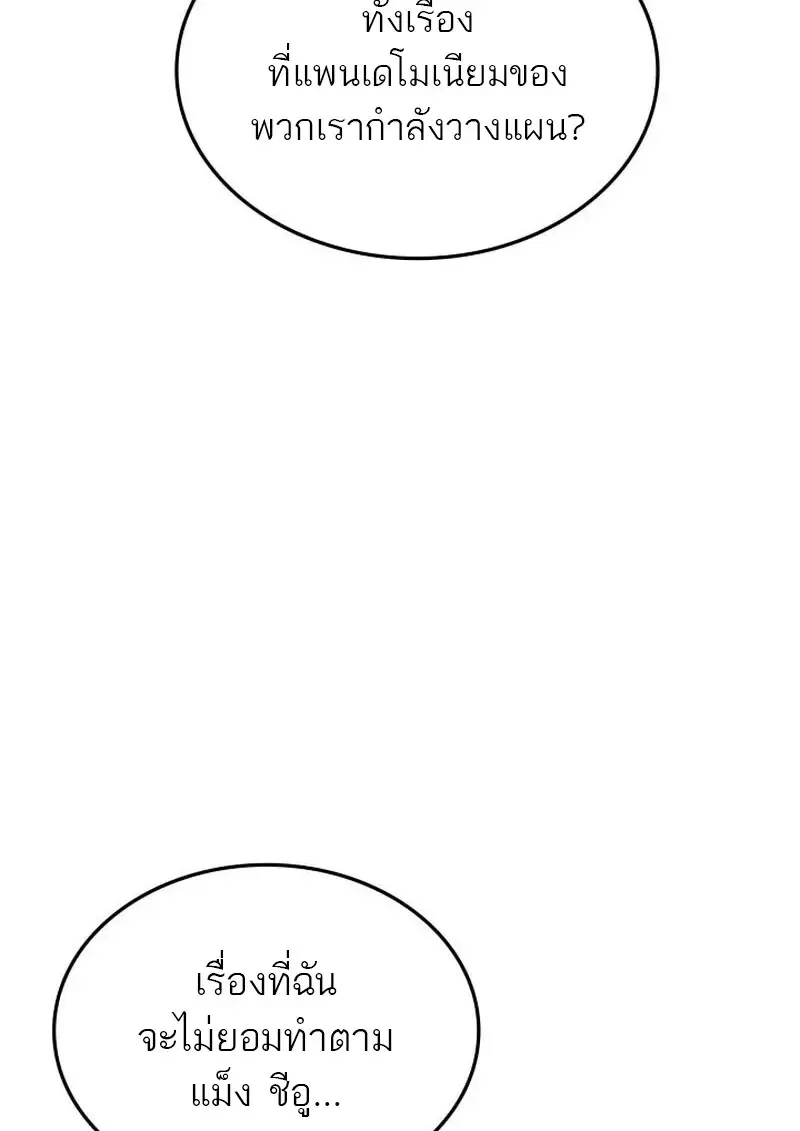 Subscribed To The Transcendental Channels แค_กดส_บตะไคร_ ก_ได_พล_งมาเฉยเลย ตอนที่ ตอนที่ 86 รูปที่ 111