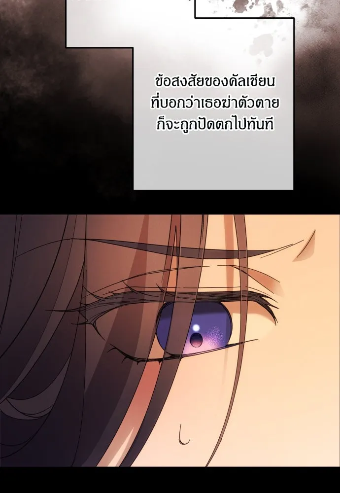 ฉันจะจีบท่านดยุกแดนเหนือ ตอนที่ 64 รูปที่ 74