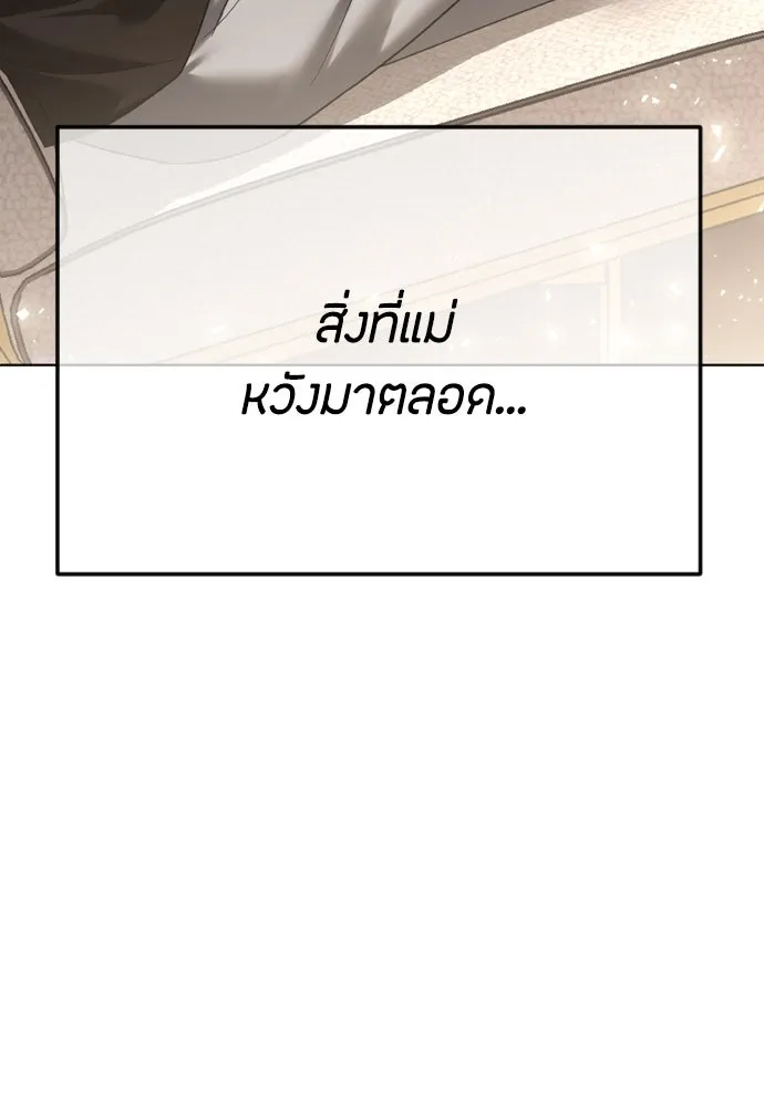 วิธีหนีตายจากนิยายโรคจิต ตอนที่ 66 รูปที่ 97