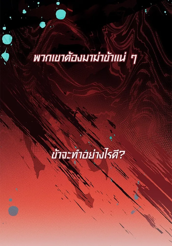 พลิกชะตาคว้าไอเทมระดับเทพ ตอนที่ 45 รูปที่ 118