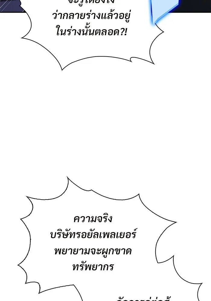 ผู้เล่นหน้าใหม่เลเวลแมกซ์ ตอนที่ 239 ชัยชนะอันสมบูรณ์ (2) รูปที่ 70