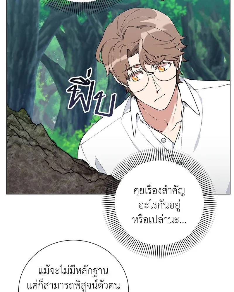 คนสวนโลกฮันเตอร์ ตอนที่ 58 รูปที่ 64