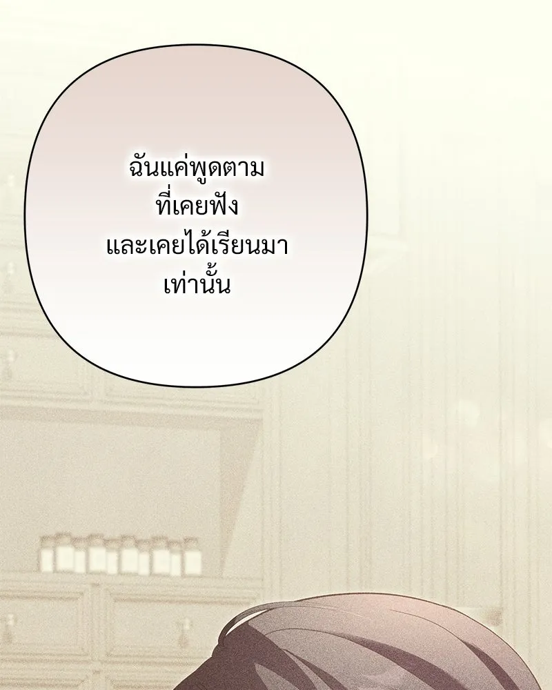 เจ้าสาวแกรนด์ดยุกปีศาจ ตอนที่ 11 รูปที่ 58