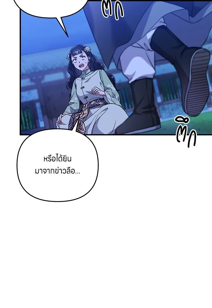 ข้าเนี่ยนะเป็นพระสนม ตอนที่ 3 ทำอย่างว่า รูปที่ 79