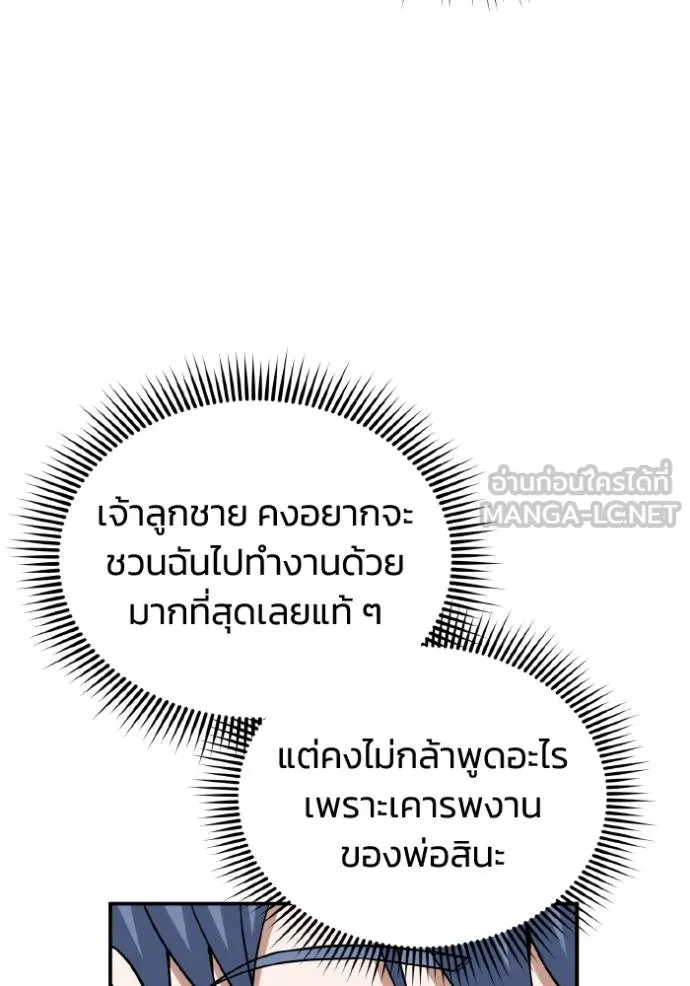 อัจฉริยะนอกคอก ตอนที่ 108 รูปที่ 68