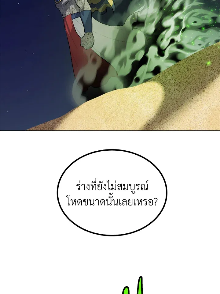 Overpowered Sword ตอนที่ ตอนที่ 134 รูปที่ 78