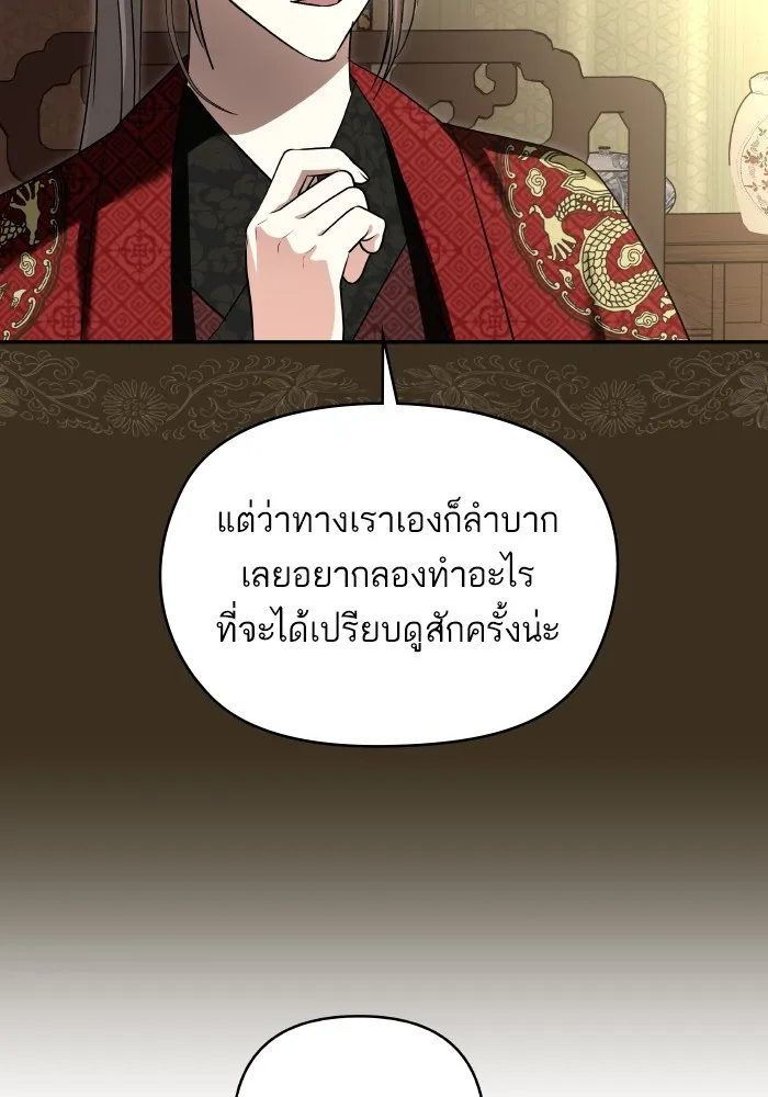 บุตรสาวของดยุกปีศาจ ตอนที่ 130 รูปที่ 11