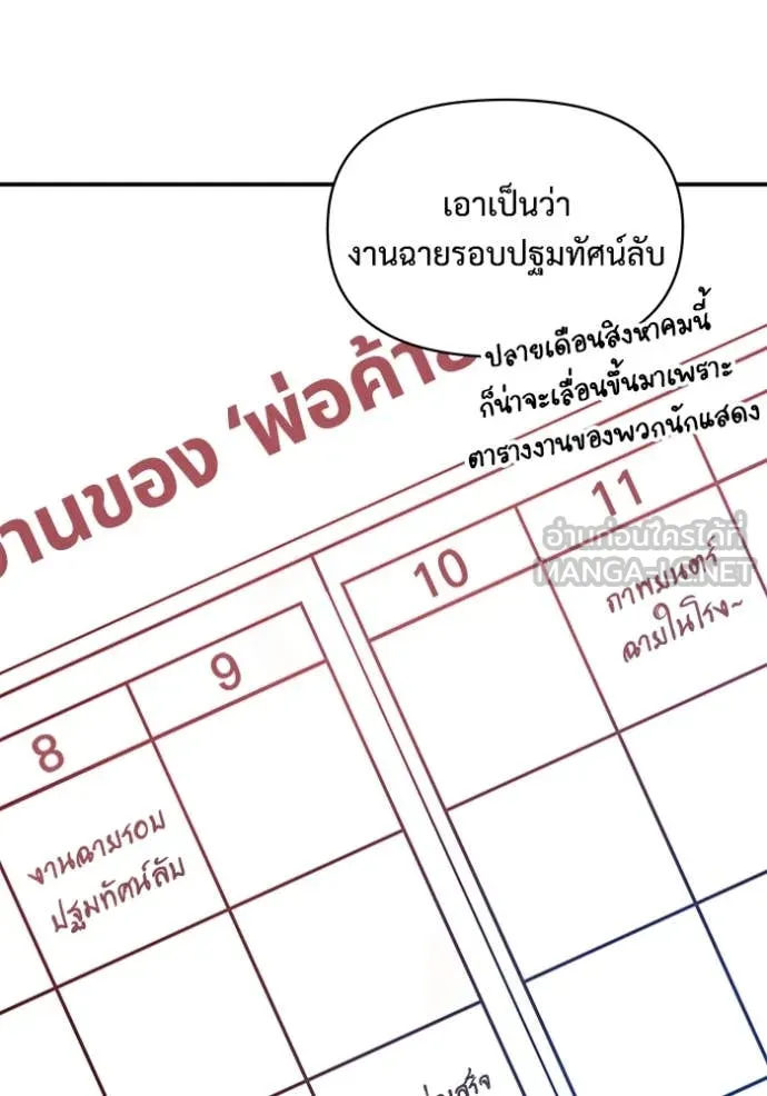 ฉันเนี่ยนะ ตอนที่ 57 รูปที่ 36