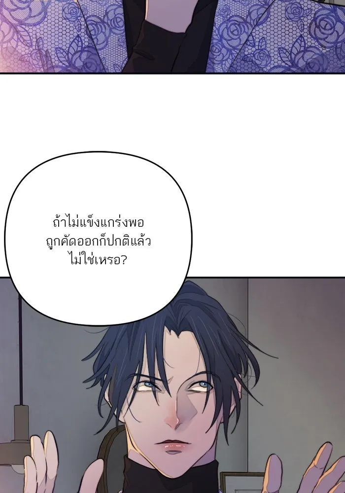 เปย์นี้เพื่อนาย My Sugar Baby ตอนที่ 89 เดือนสอง  อิคารัส รูปที่ 127