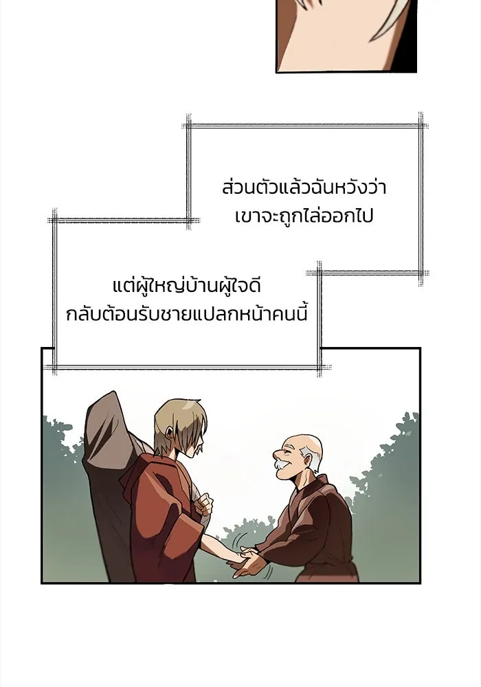 ชีวิตพลิกผันของลอร์ดผู้เกียจคร้าน ตอนที่ 1 บันทึกของชาวบ้านคนหนึ่ง รูปที่ 4