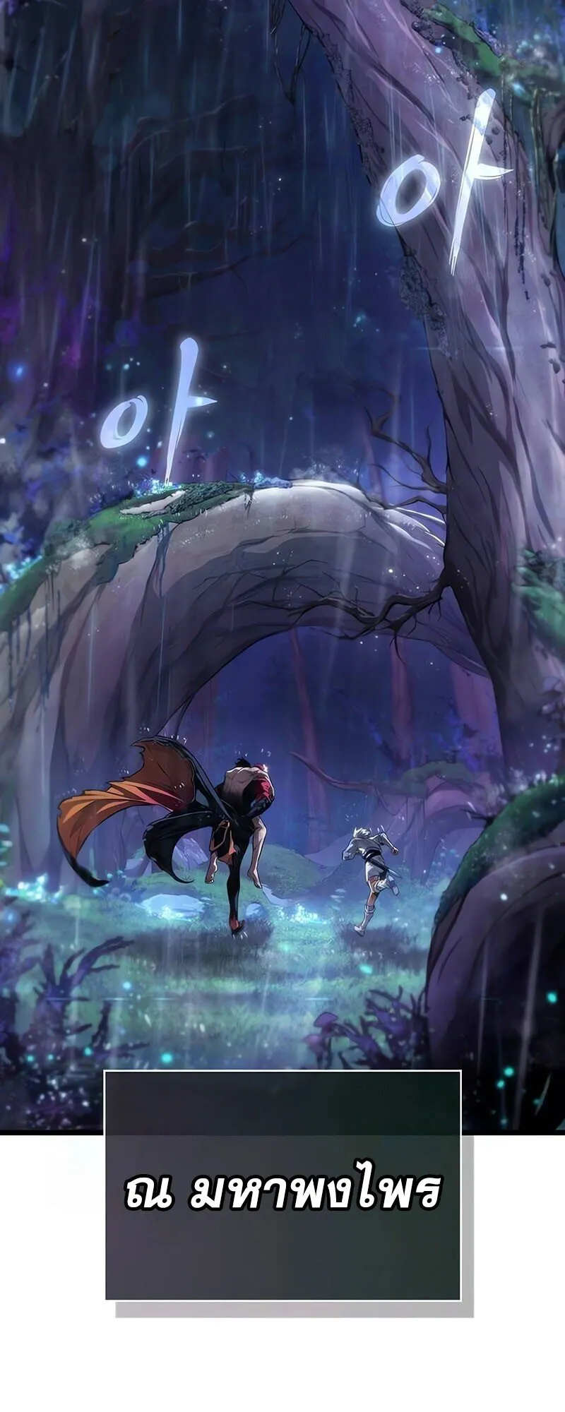 The World After the end โลกหล_งการล_มสลาย ตอนที่ ตอนที่ 189 รูปที่ 75