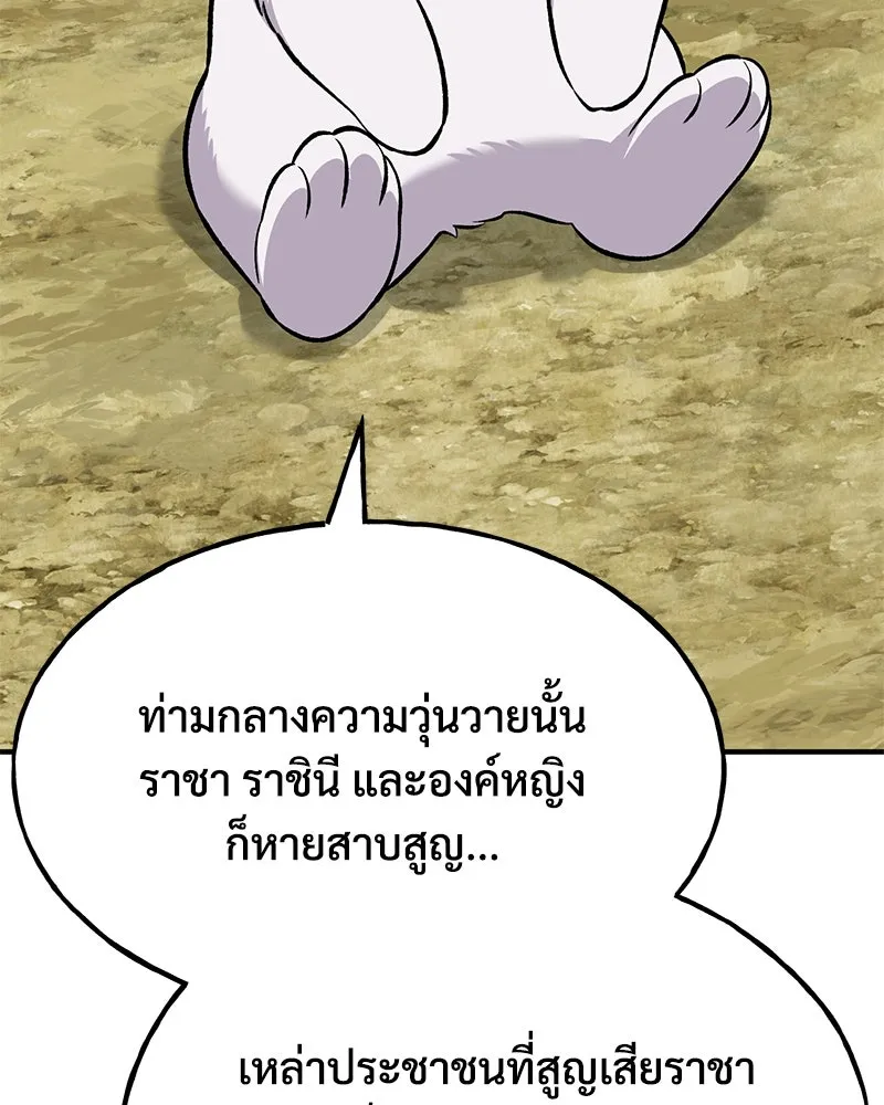 ปลูกผักพิชิตหอคอย ตอนที่ 57 รูปที่ 77