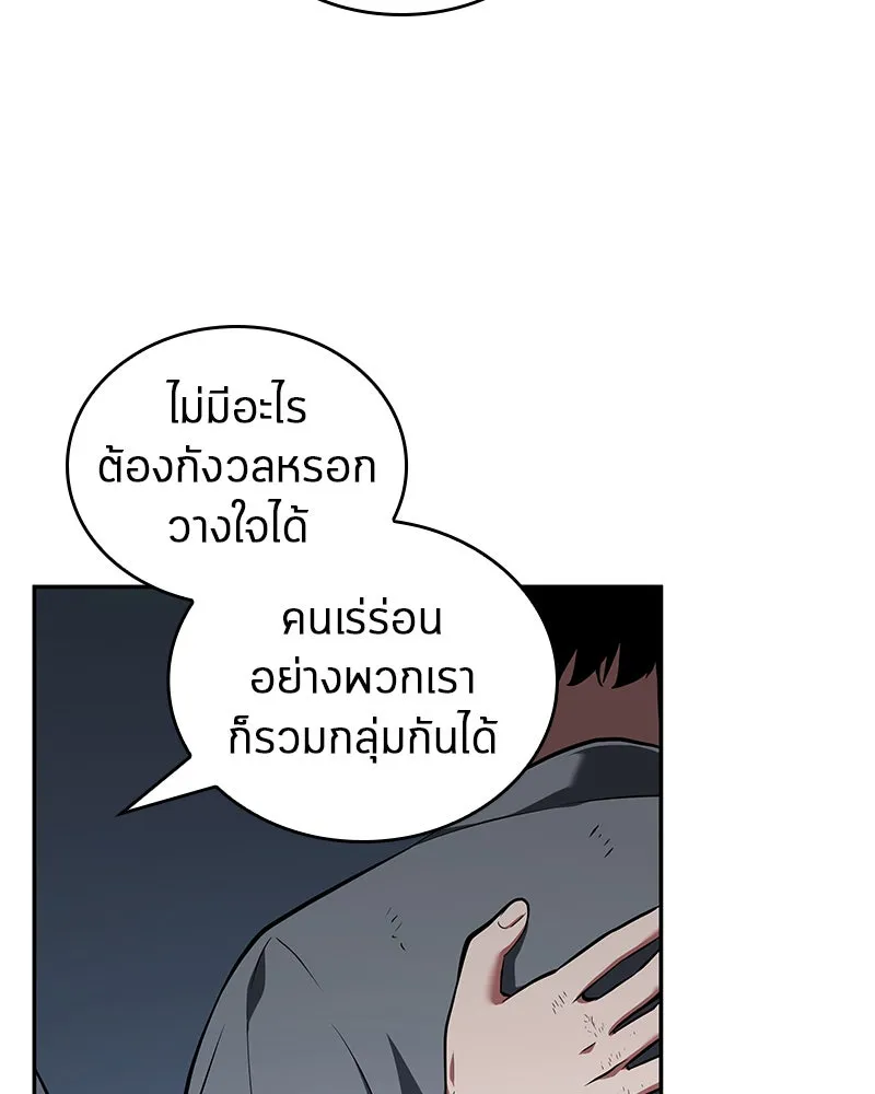 Omniscient Reader อ่านชะตาวันสิ้นโลก ตอนที่ 15 โลกที่ไร้ราชา (3) รูปที่ 122