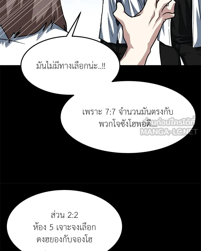 โรงเรียนสัตว์กินเนื้อ ตอนที่ 79 รูปที่ 27