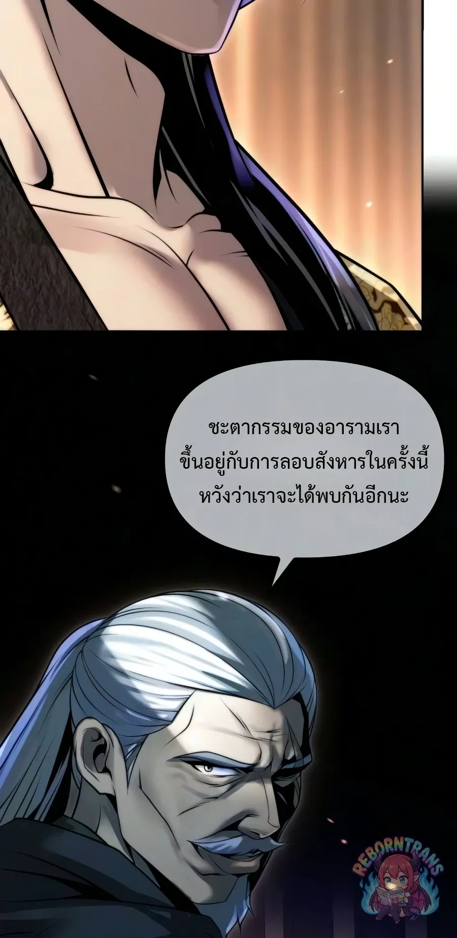 Chronicles of the Demon Faction ตำนานการเก_ดใหม_ในล_ทธ_มาร ตอนที่ ตอนที่ 169 รูปที่ 26