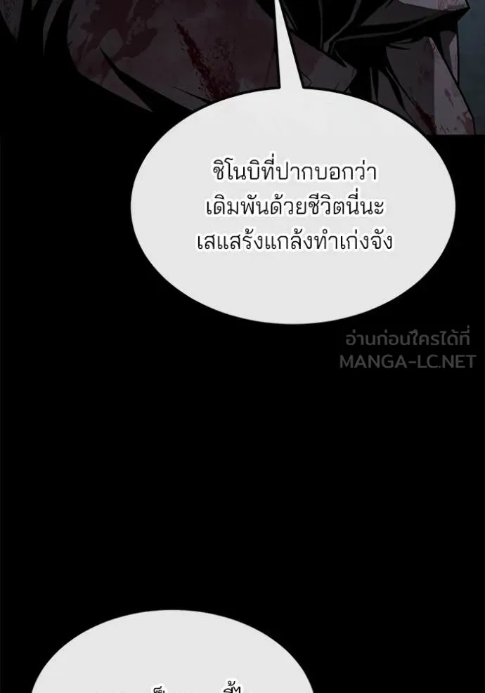 สนิมเชือดเลือดสาด ตอนที่ 42 รูปที่ 91