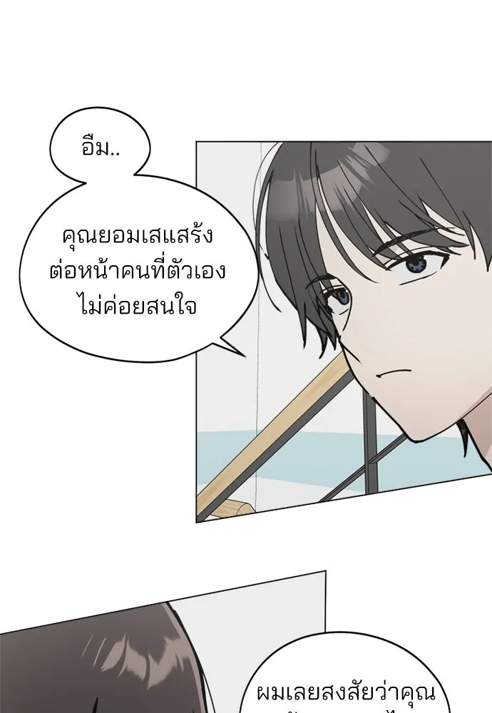 สวยเองนักเลงพอ ตอนที่ 26 รูปที่ 88