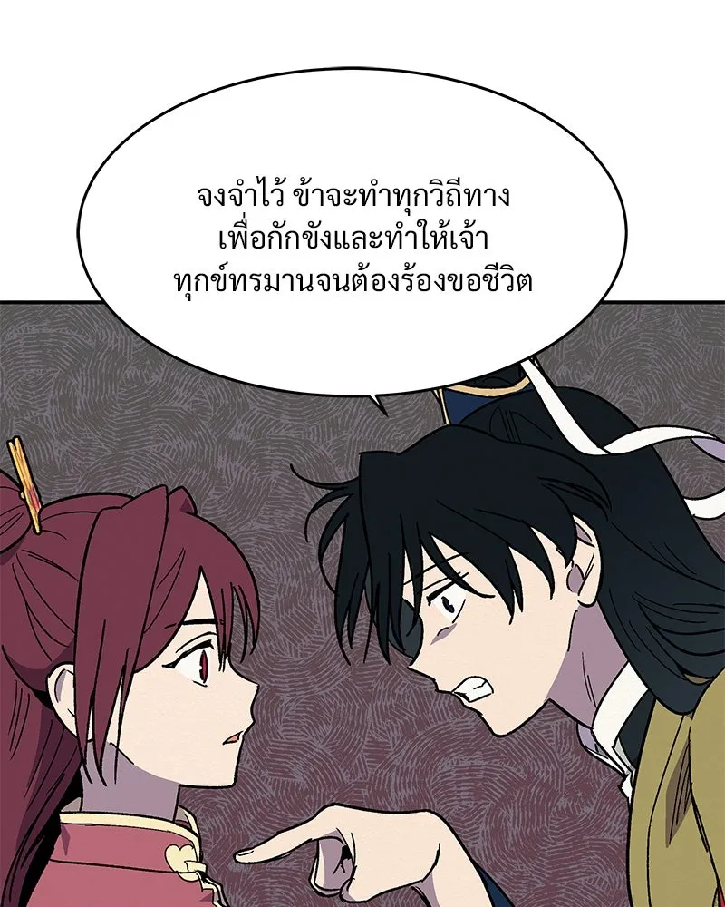 ข้าต้องไม่ใช่พระชายา ตอนที่ 14 รูปที่ 56