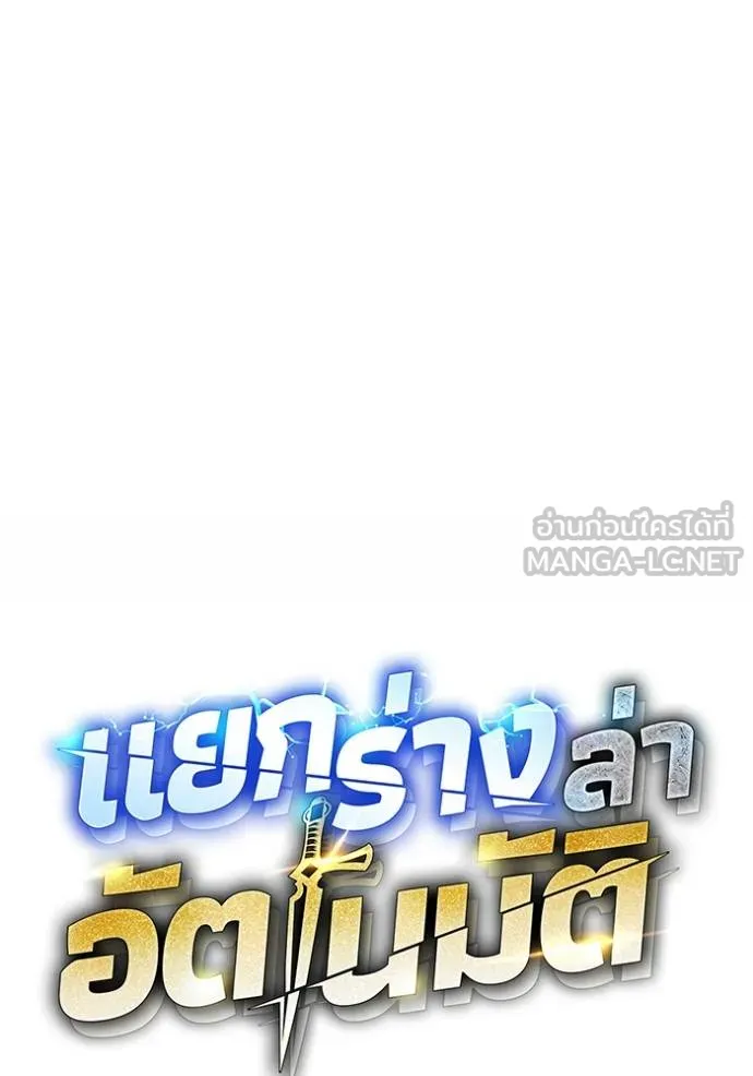 แยกร่างล่าอัตโนมัติ ตอนที่ 112 รูปที่ 24