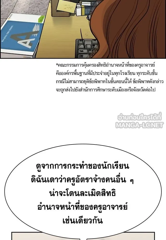 การศึกษาที่แท้จริง ตอนที่ 166 รูปที่ 24