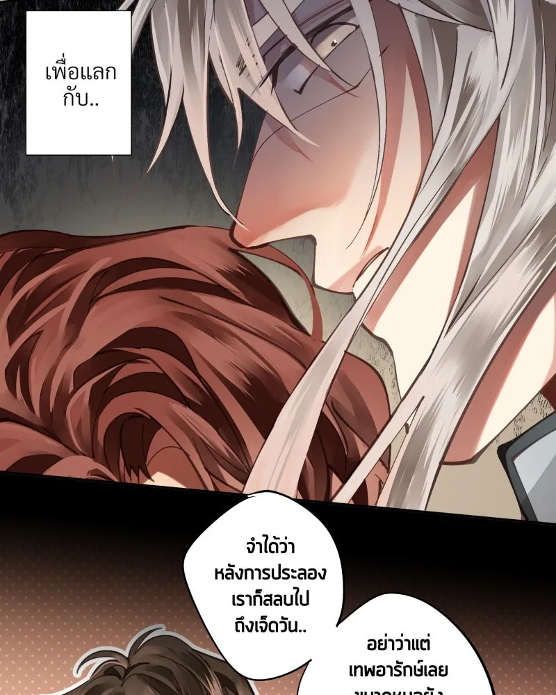 เทพมังกรคลั่งรัก ตอนที่ 3 การกลับมาที่ไม่เหมือนเดิม รูปที่ 13