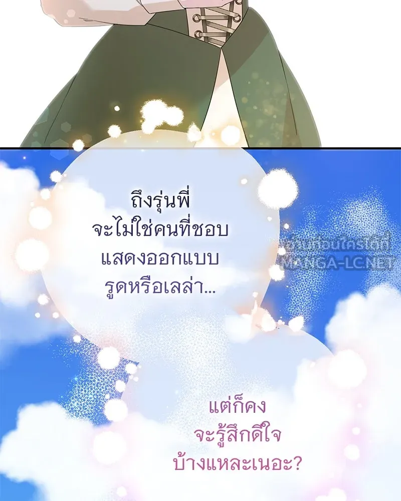 อนาคตพบรัก ตอนที่ 16 รูปที่ 117
