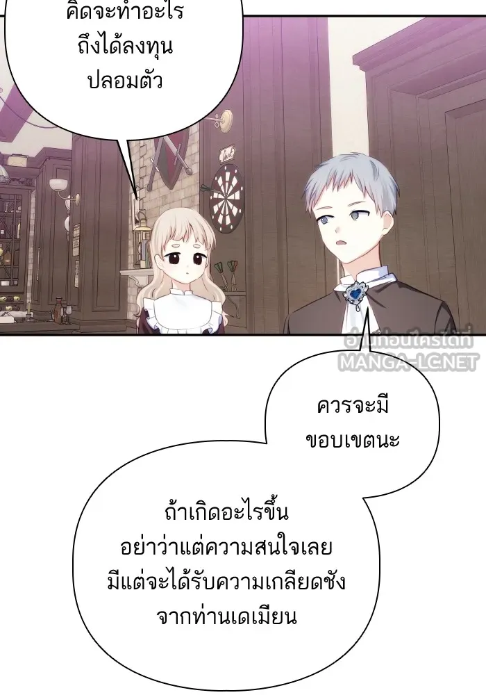บุตรสาวของดยุกปีศาจ ตอนที่ 76 รูปที่ 3