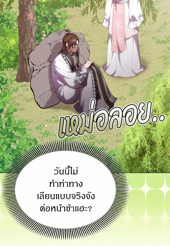 ข้าเนี่ยนะเป็นพระสนม ตอนที่ 99 หัวใจของย็อนกึม รูปที่ 61