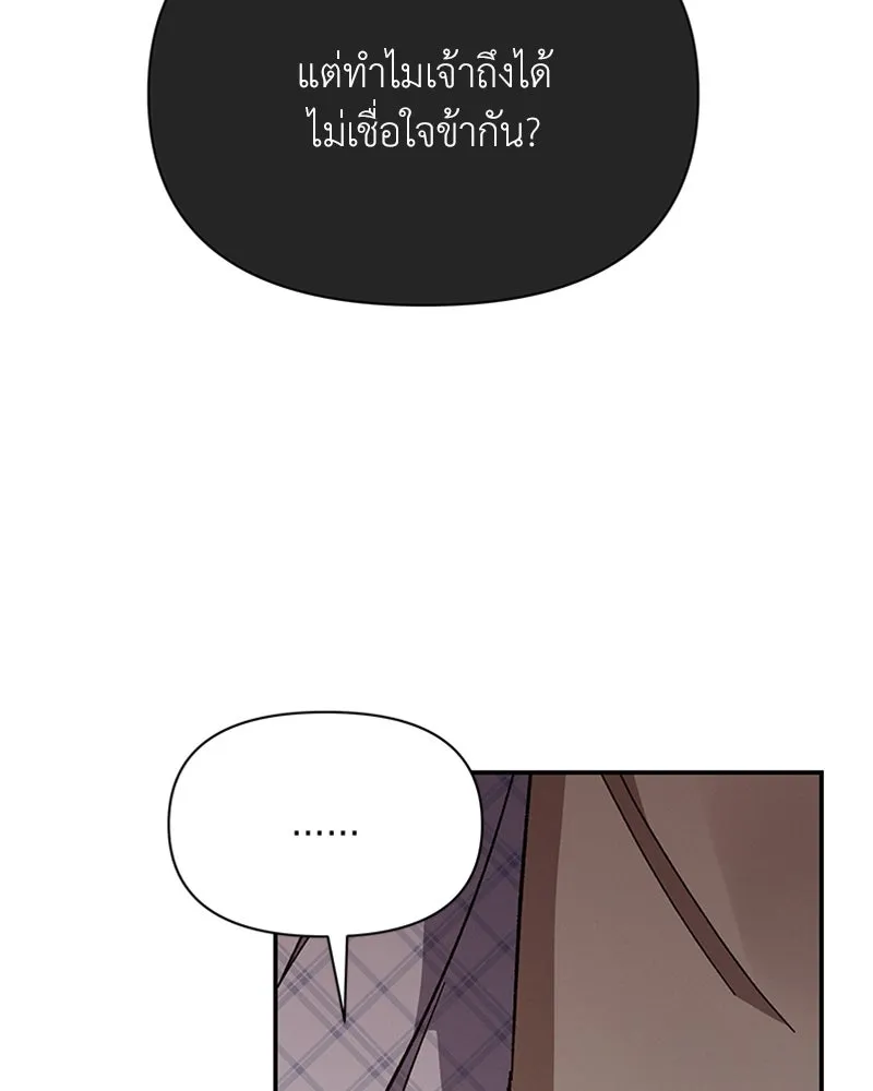 โอ้ ศัตรูที่รัก ตอนที่ 21 รูปที่ 143