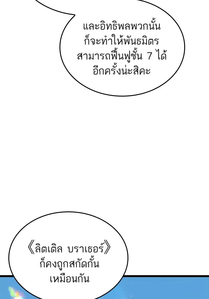 หลังวันสิ้นโลก ตอนที่ 139 รูปที่ 128