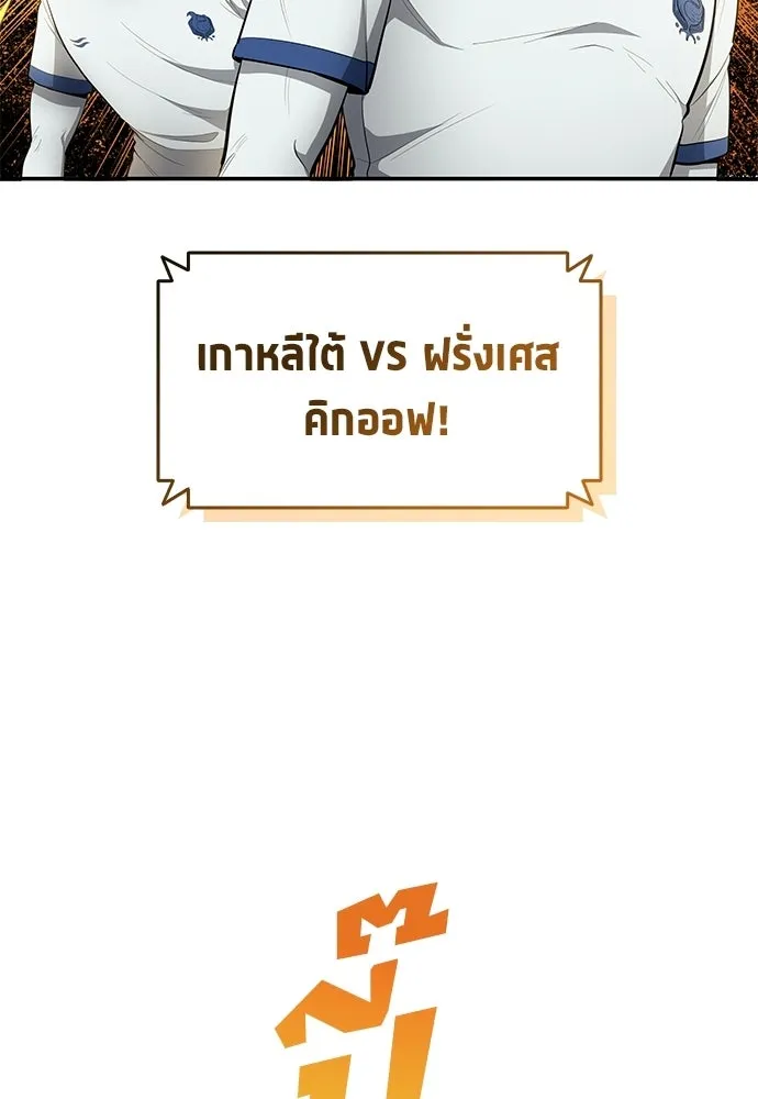 นักเตะแข้งสวรรค์ ตอนที่ 87 รูปที่ 76