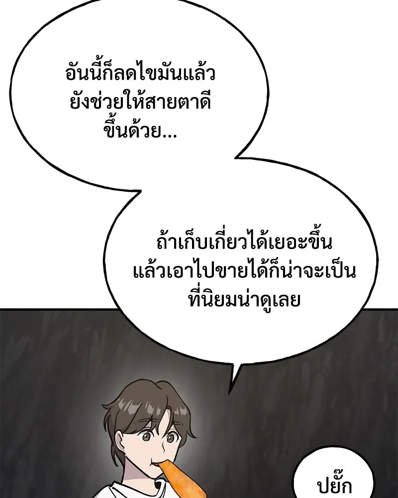 ปลูกผักพิชิตหอคอย ตอนที่ 18 รูปที่ 133