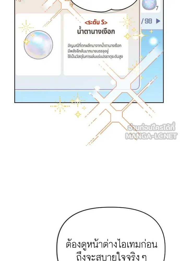 นักเล่นแร่แปรธาตุสายเปย์ ตอนที่ 1 รูปที่ 21