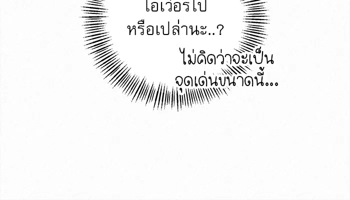 ปฏิบัติการรักวุ่นหัวใจ ตอนที่ 50 รูปที่ 35