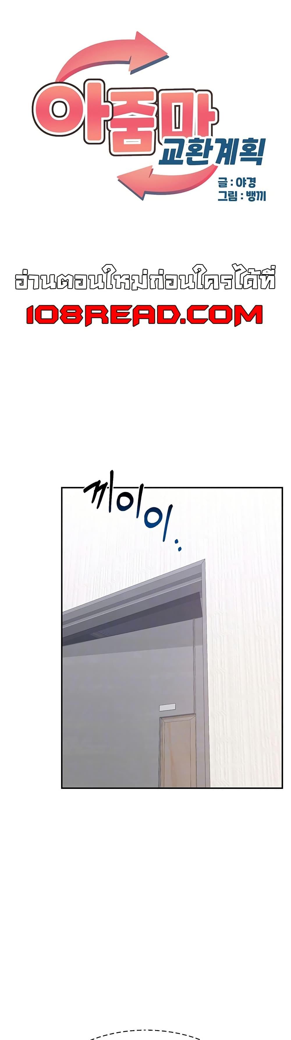 Doujin-Lc- อ่าน โดจิน มังฮวา เกาหลี ญี่ปุ่น จีน แปลไทย MILF Exchange Plan ตอนที่ 1 2 3 4 5 6 7 8 9 10 11 12 13 14 ฟรี ไม่มีโฆษณา อ่าน โดจิน Manhwa เกาหลี ญี่ปุ่น จีน เรามีครบ คัดมาให้เน้นๆ โดจิน 18+ รับประกันความฟินโดย  Doujin Lc