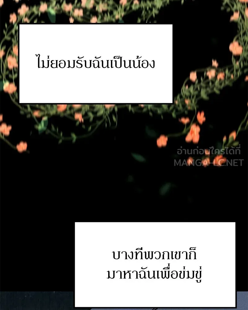 ลูกคนนี้ขอเปลี่ยนตอนจบ ตอนที่ 14 รูปที่ 90