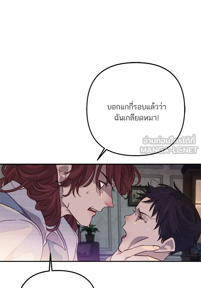เปย์นี้เพื่อนาย My Sugar Baby ตอนที่ 94 เดือนสาม  ภาพลักษณ์พังทลาย รูปที่ 24