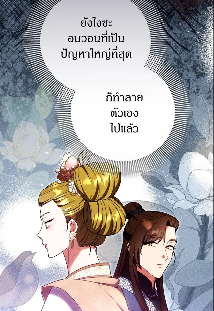 ข้าเนี่ยนะเป็นพระสนม ตอนที่ 112 สิ่งที่ต้องเตรียม รูปที่ 100