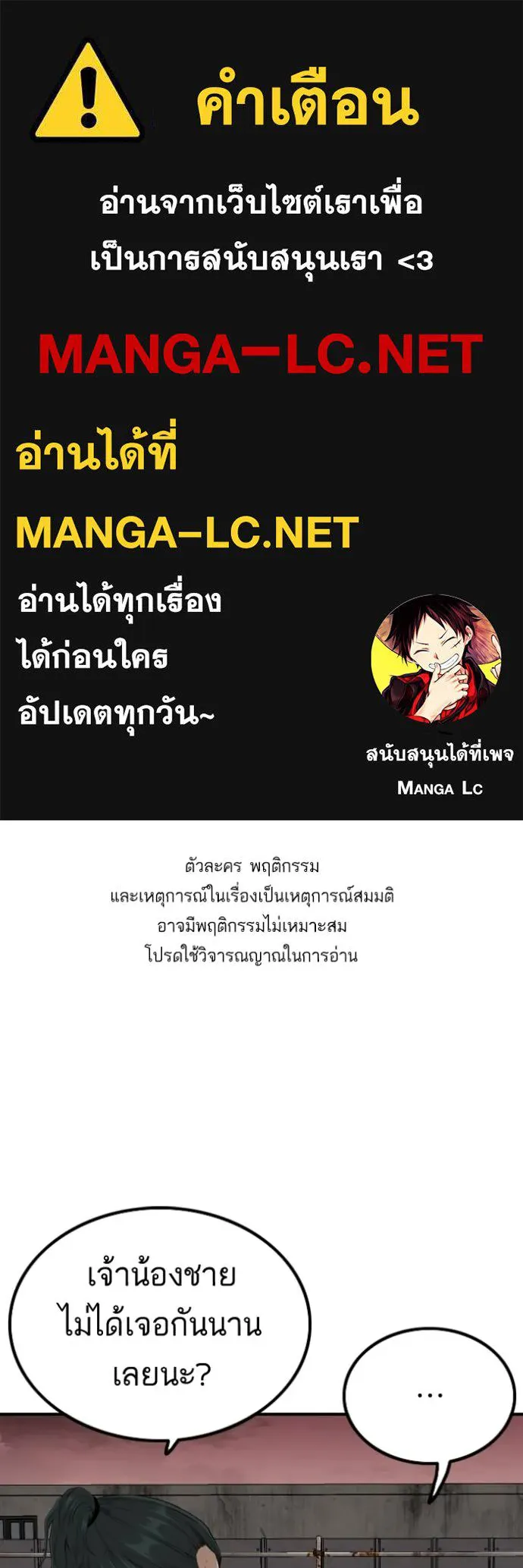 BAD GUY ตอนที่ 235 รูปที่ 1