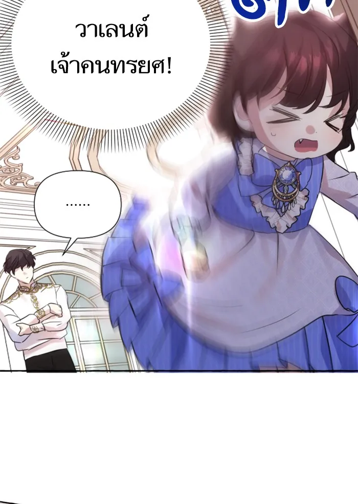 บุตรสาวของดยุกปีศาจ ตอนที่ 1 รูปที่ 74