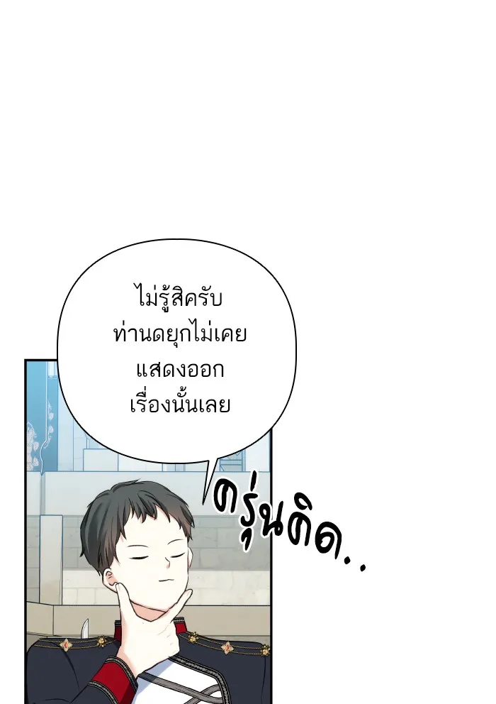 บุตรสาวของดยุกปีศาจ ตอนที่ 63 รูปที่ 8