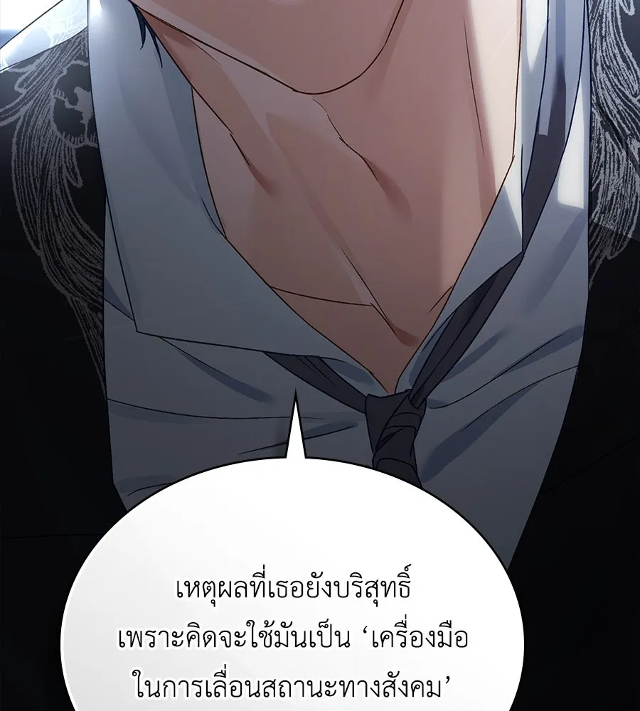 เล่ห์รักชนชั้นสูง ตอนที่ 57 รูปที่ 34