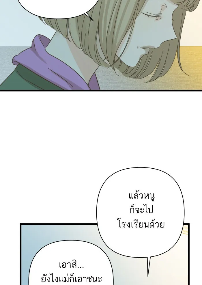 ฉันมันร้าย หรือเพราะโลกไม่น่ารัก ตอนที่ 116 รูปที่ 65