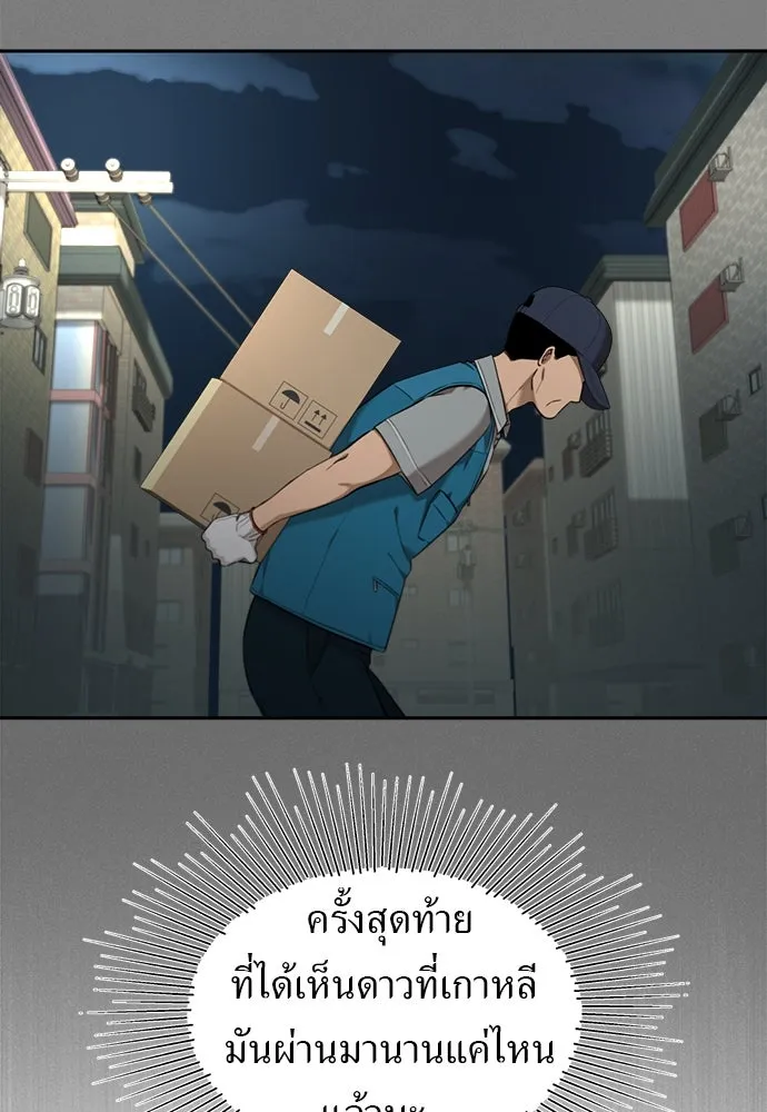 อัศวินเดลิเวอรี ตอนที่ 9 องค์รัชทายาทผู้ปกปิดตัวตน รูปที่ 82