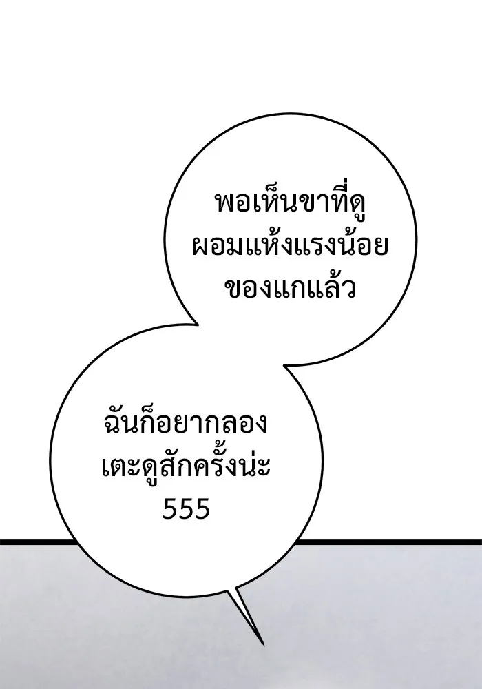 ราชินีนักบู๊ ตอนที่ 16 รูปที่ 58