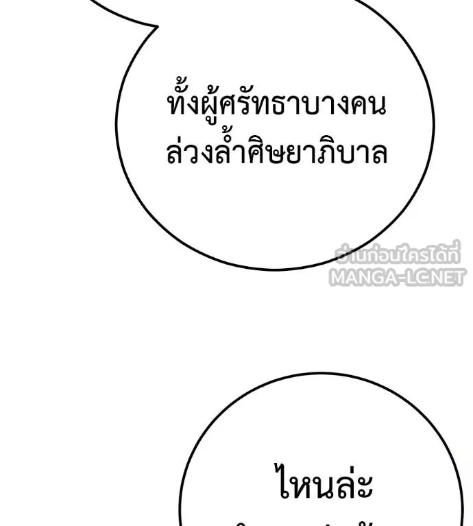 เรียกฉันว่าพระเจ้า ตอนที่ 6 รูปที่ 108